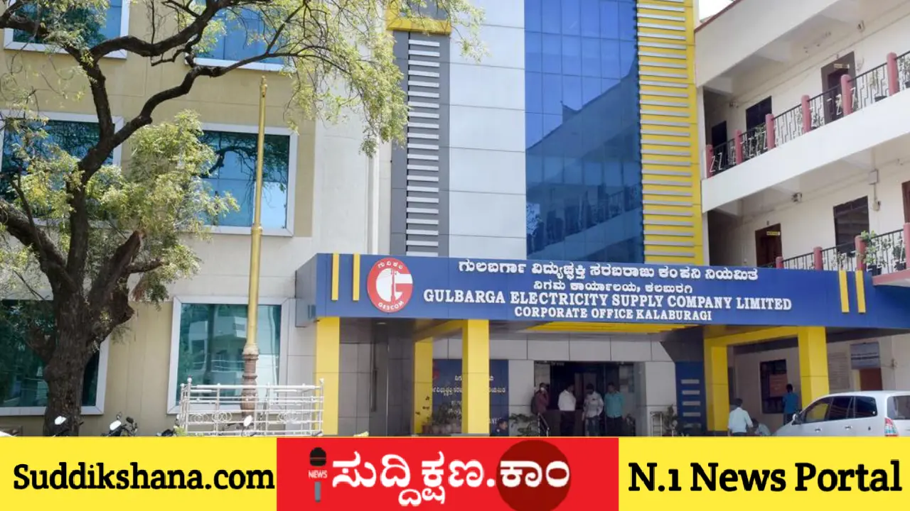 ಜೆಸ್ಕಾಂ