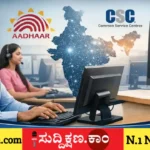 ಆಧಾರ್