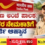 ಅಂಚೆ
