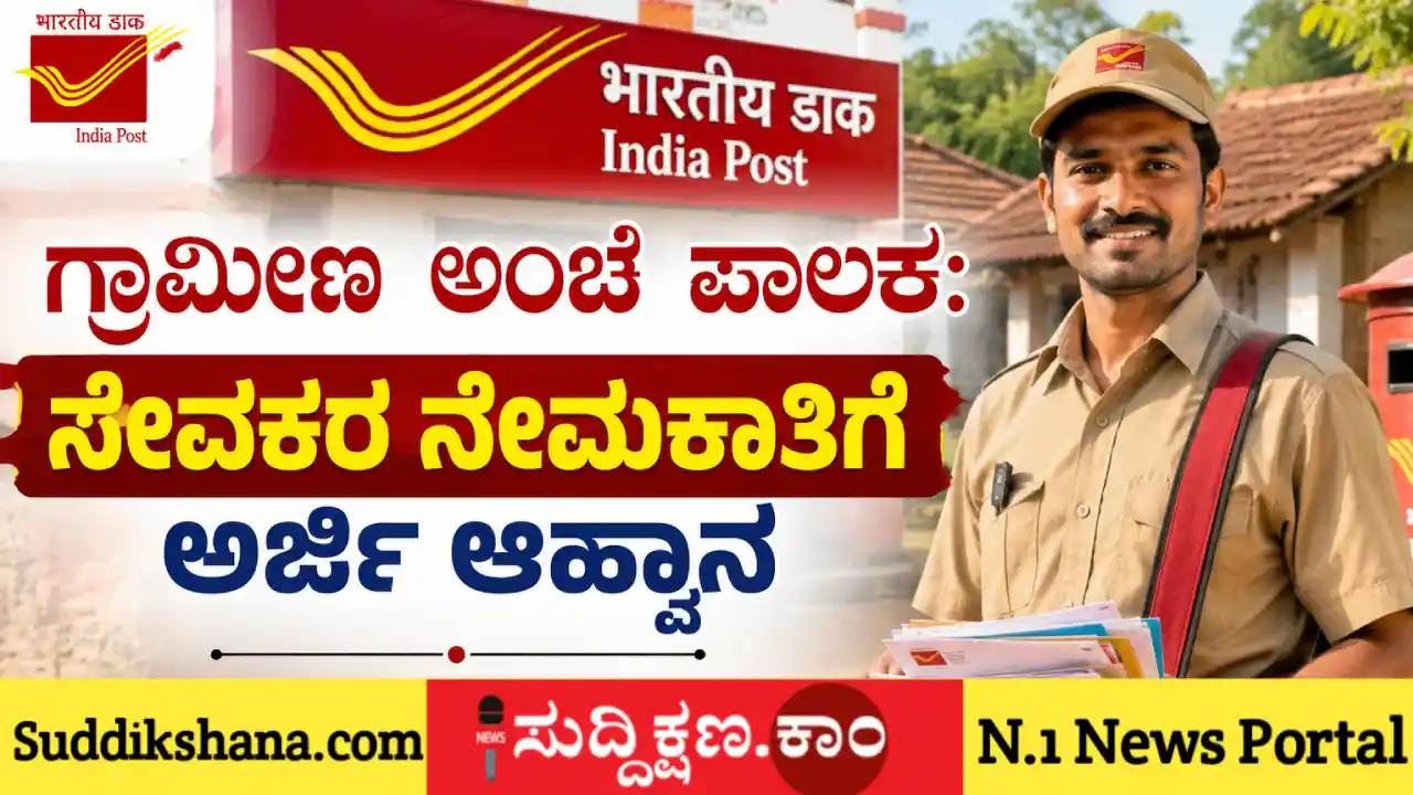 ಅಂಚೆ