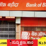 ಬ್ಯಾಂಕ್ ಆಫ್ ಬರೋಡಾ