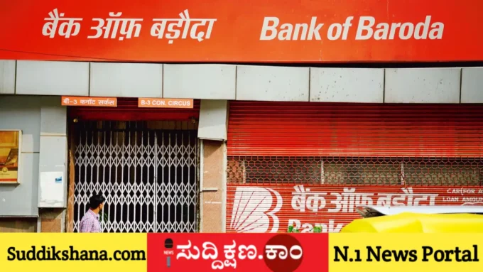 ಬ್ಯಾಂಕ್ ಆಫ್ ಬರೋಡಾ