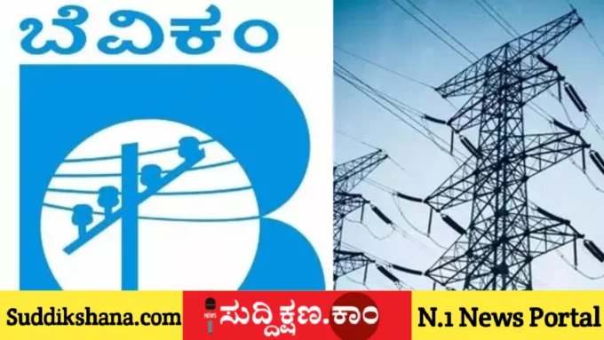 ಬೆಸ್ಕಾಂ