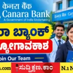 ಕೆನರಾ ಬ್ಯಾಂಕ್‌