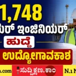ನೇಮಕಾತಿ