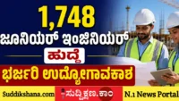 ನೇಮಕಾತಿ
