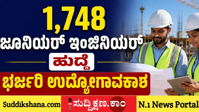 ನೇಮಕಾತಿ