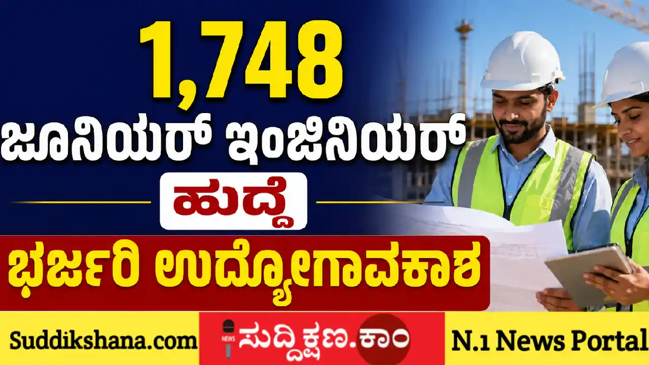 ನೇಮಕಾತಿ