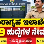 ಕಾರಾಗೃಹ