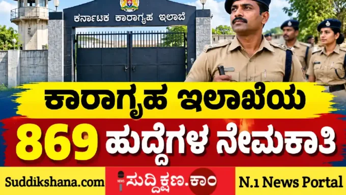 ಕಾರಾಗೃಹ