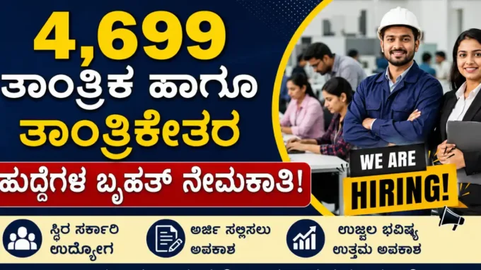 ನೇಮಕಾತಿ