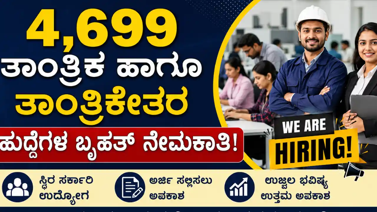ನೇಮಕಾತಿ