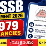 ನೇಮಕಾತಿ
