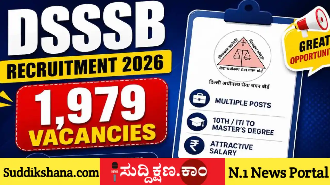 ನೇಮಕಾತಿ