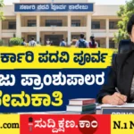 ಪ್ರಾಂಶುಪಾಲ