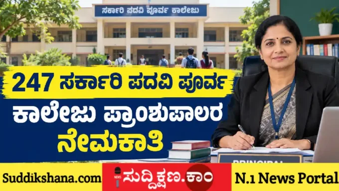 ಪ್ರಾಂಶುಪಾಲ