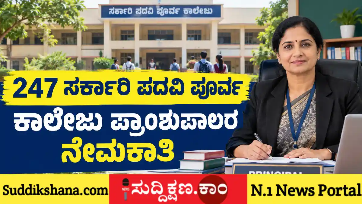 ಪ್ರಾಂಶುಪಾಲ