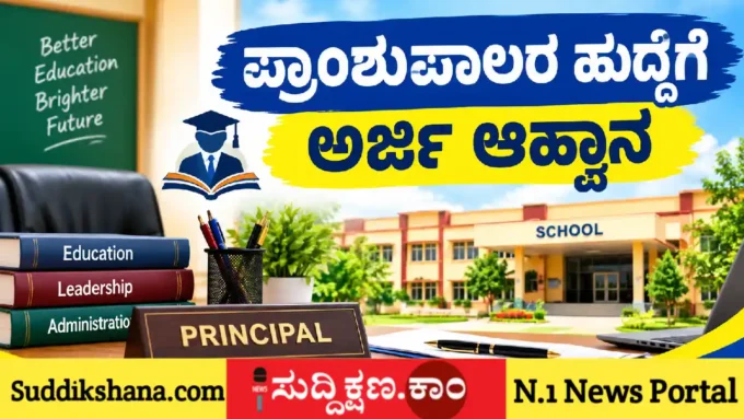 ಹುದ್ದೆ