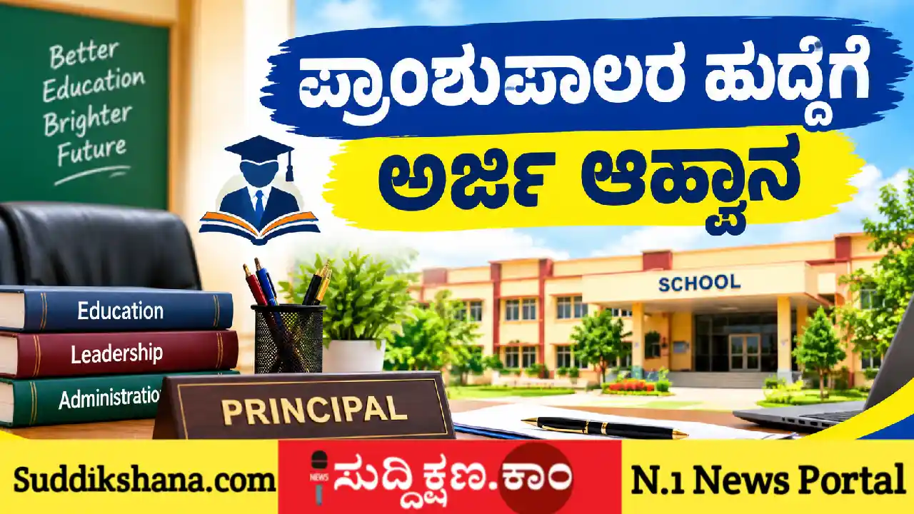 ಹುದ್ದೆ