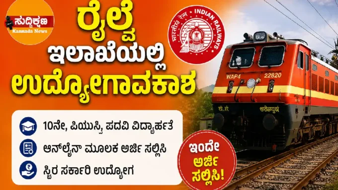ರೈಲ್ವೆ
