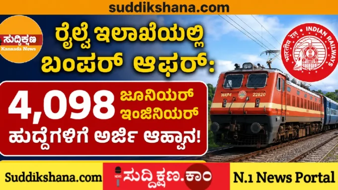 ರೈಲ್ವೆ