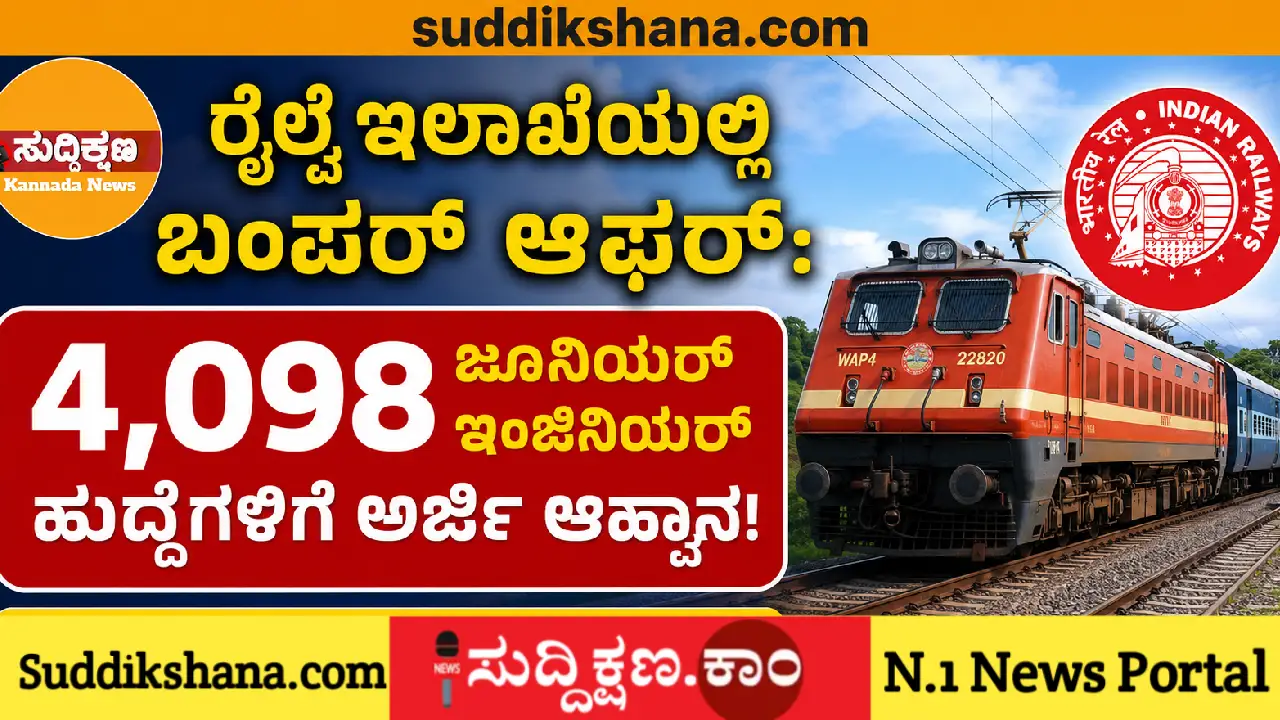 ರೈಲ್ವೆ