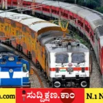 ರೈಲ್ವೇ