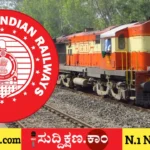 ರೈಲ್ವೆ