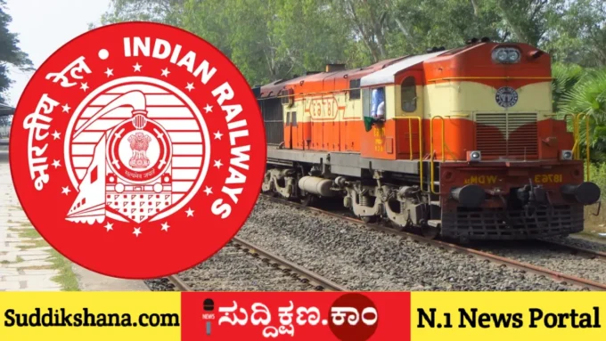 ರೈಲ್ವೆ