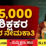 ಶಿಕ್ಷಕ