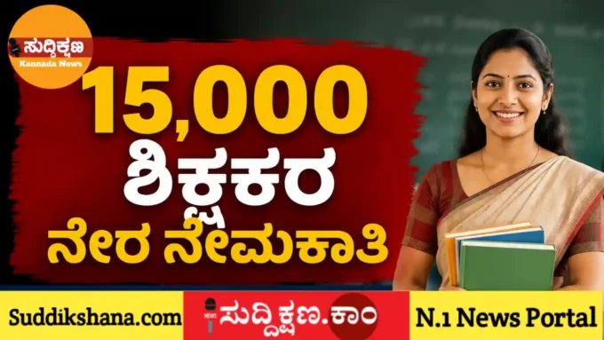ಶಿಕ್ಷಕ