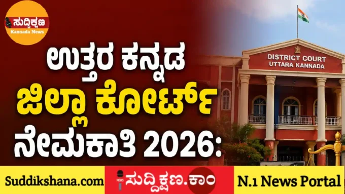 ಉತ್ತರ ಕನ್ನಡ