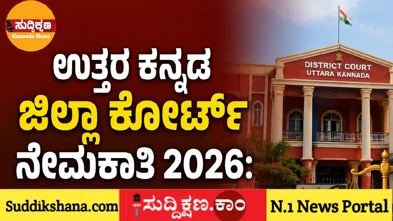 ಉತ್ತರ ಕನ್ನಡ