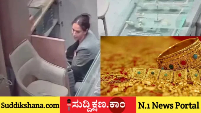 ಚಿನ್ನಾಭರಣ