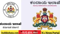 ಕಂದಾಯ ಇಲಾಖೆ