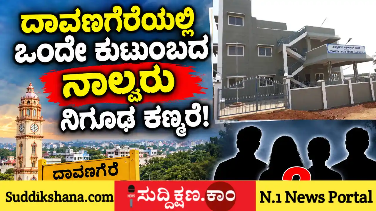 ದಾವಣಗೆರೆ