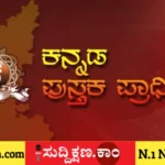 ಕನ್ನಡ