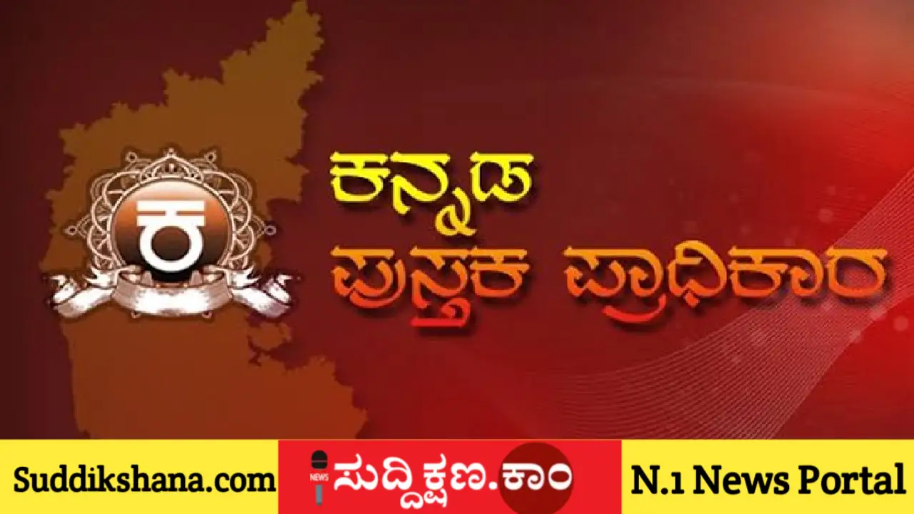 ಕನ್ನಡ