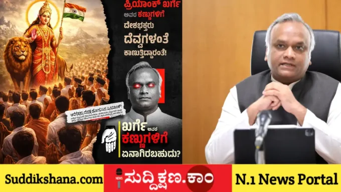 ಪ್ರಿಯಾಂಕ್ ಖರ್ಗೆ