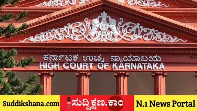 ಹೈಕೋರ್ಟ್‌