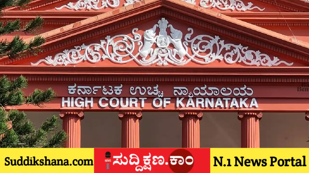 ಹೈಕೋರ್ಟ್‌