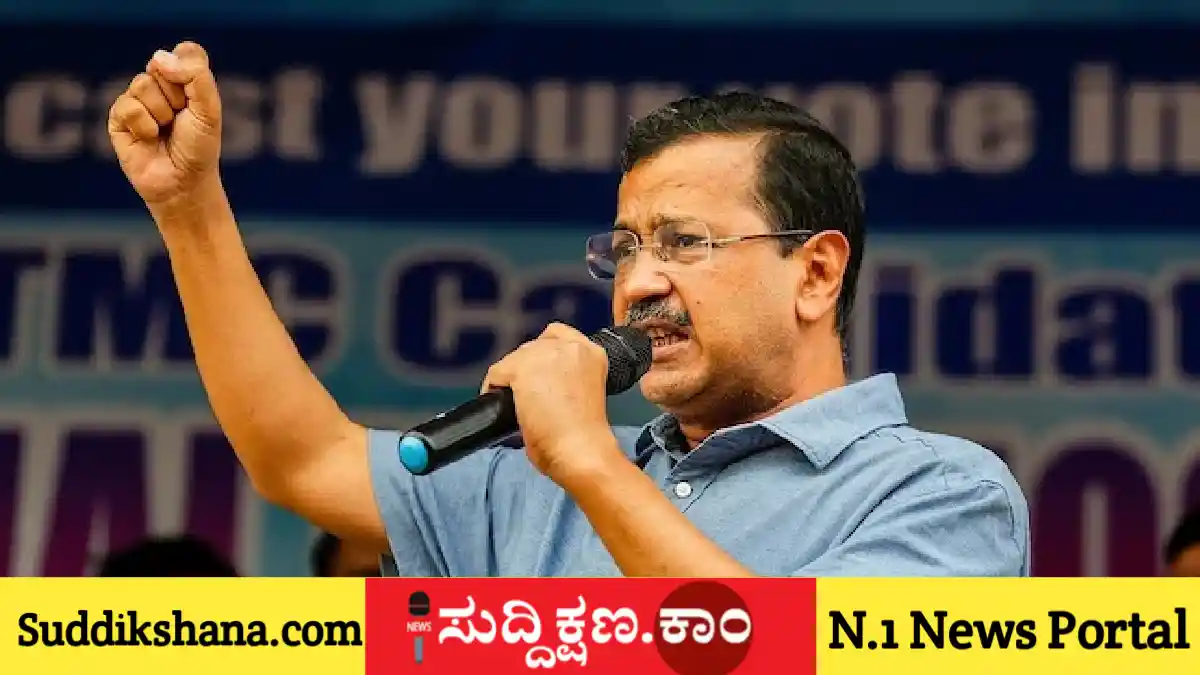 ಅರವಿಂದ್ ಕೇಜ್ರಿವಾಲ್