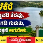 ಸೂಳೆಕೆರೆ