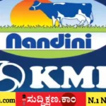 ಕೆಎಂಎಫ್