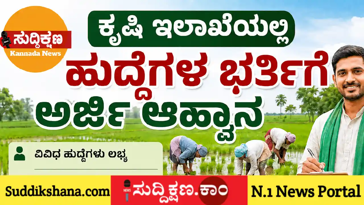 ಕೃಷಿ