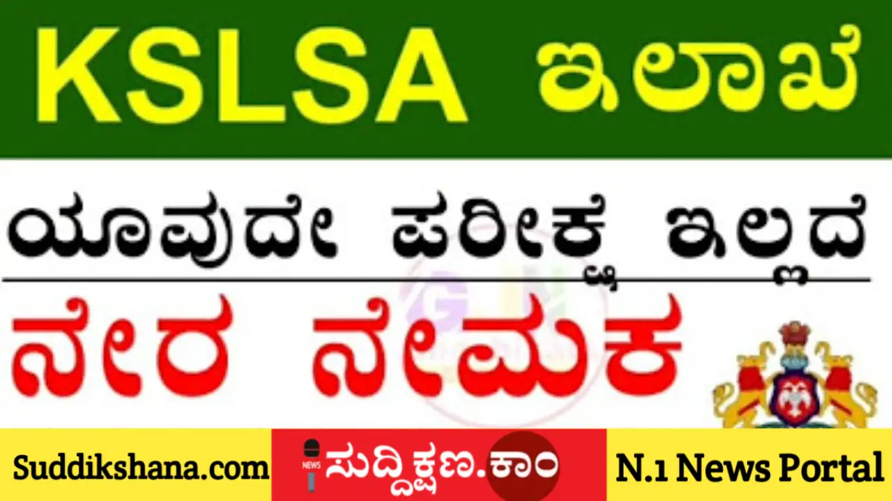 ನೇಮಕಾತಿ