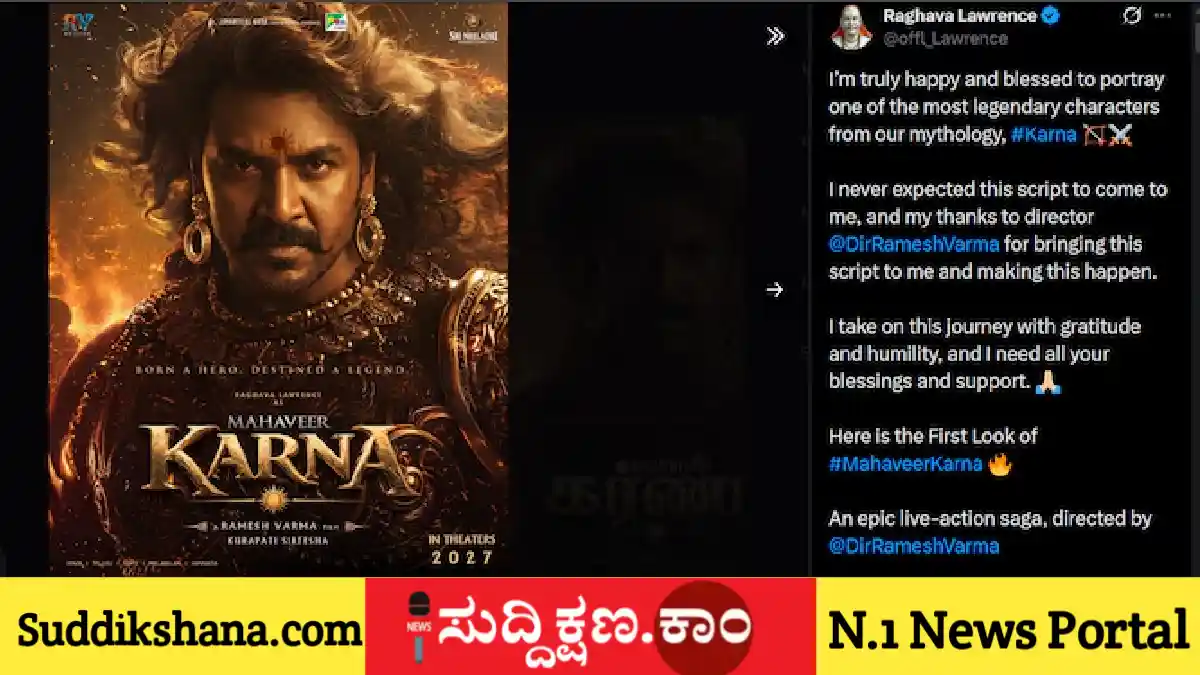 ರಾಘವಾ ಲಾರೆನ್ಸ್