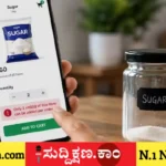 ಸಕ್ಕರೆ