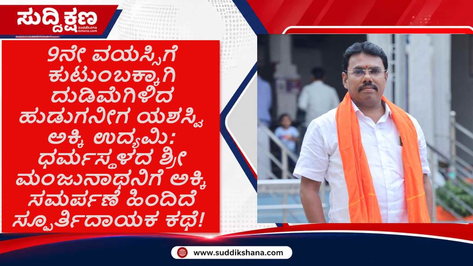 ಧರ್ಮಸ್ಥಳ