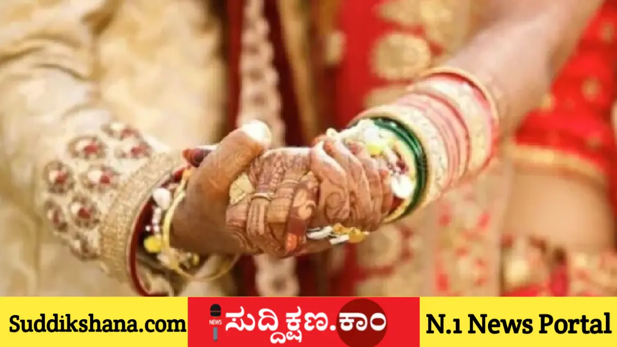ಮದುವೆ